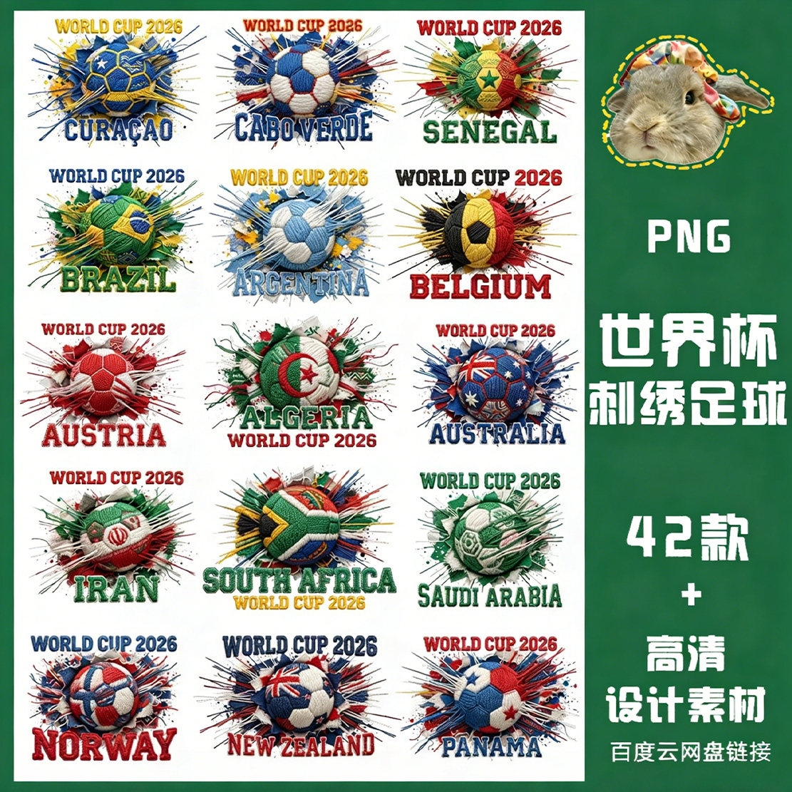 2026美加墨世界杯刺绣美式复古足球英文字母PNG免抠图PS电子素材