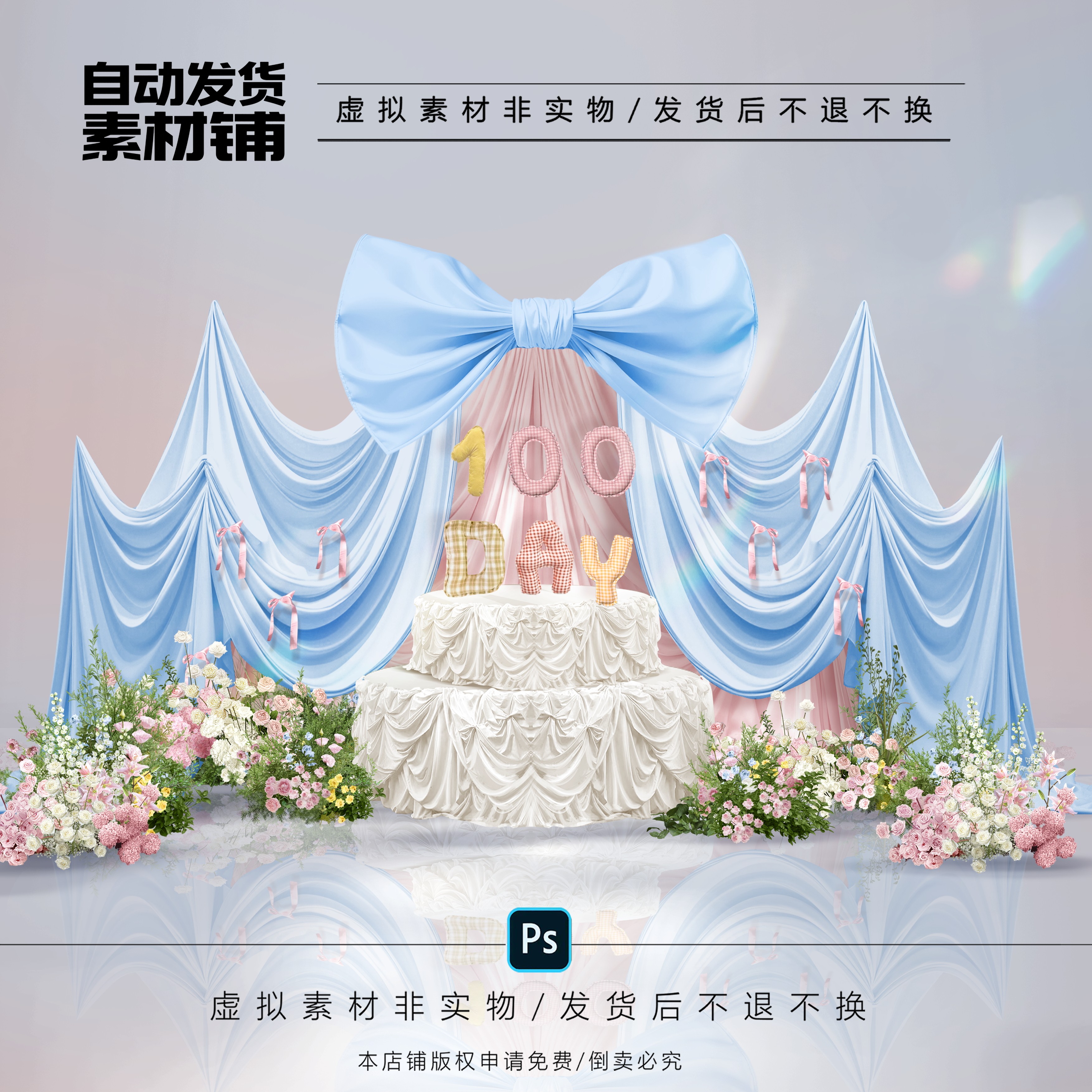 X231 蓝粉色蛋糕布幔效果图psd文件多巴胺婚礼宝宝宴订婚生日派对