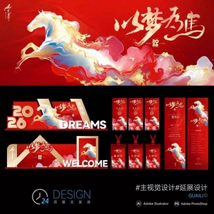 X23高级红金国风马年新年元旦年会背景KV美陈dp点货架Ai设计素材
