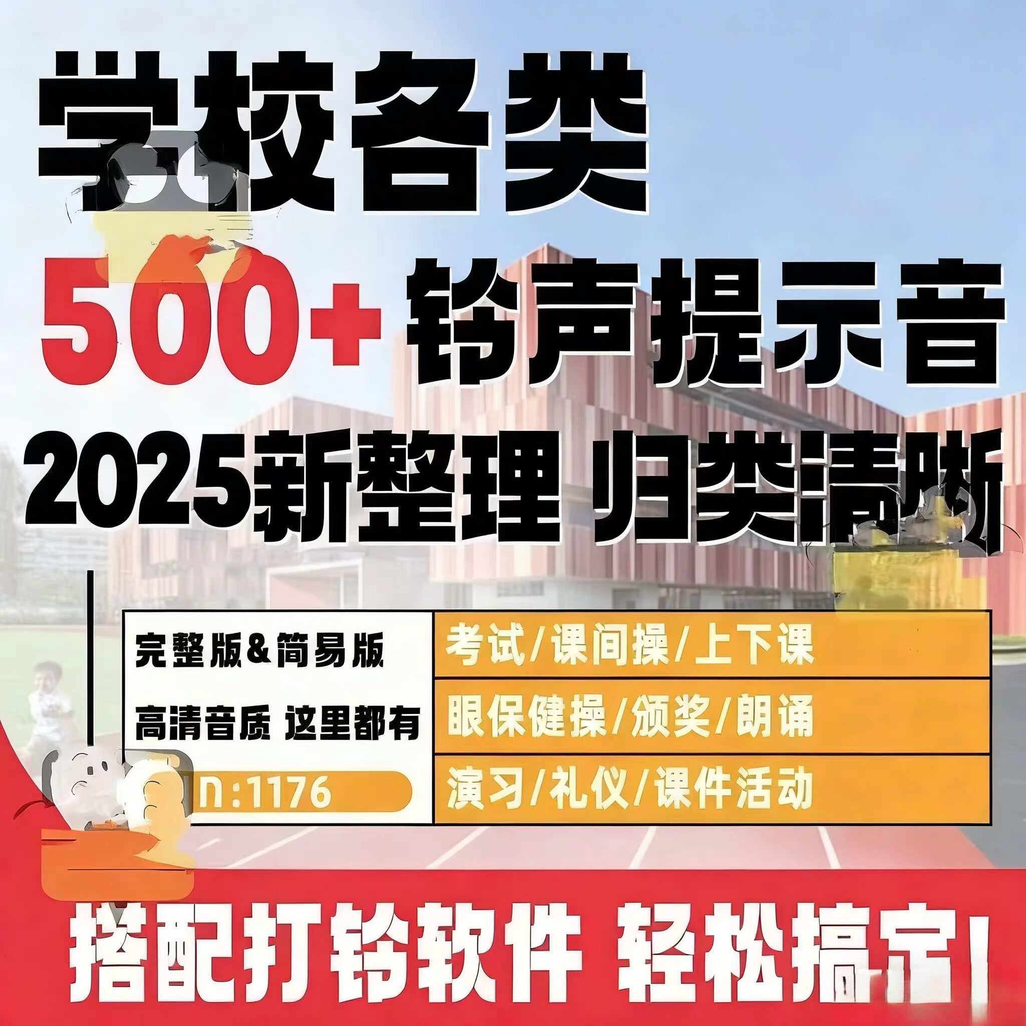 校园广播铃声音乐 上下课考试提示音 高清MP3语音包
