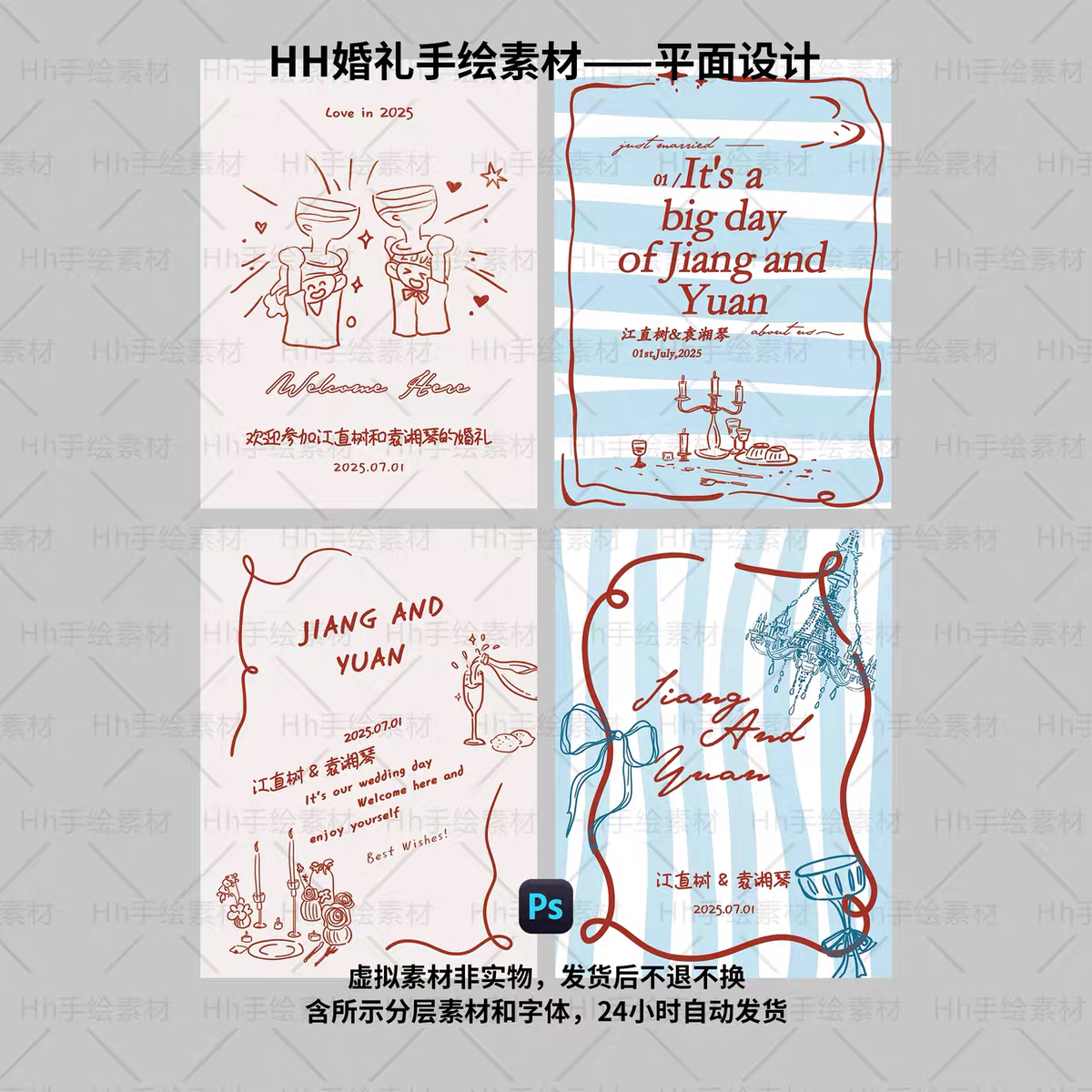 x539 婚礼答谢手绘线条迎宾牌PS分层素材含字可修改