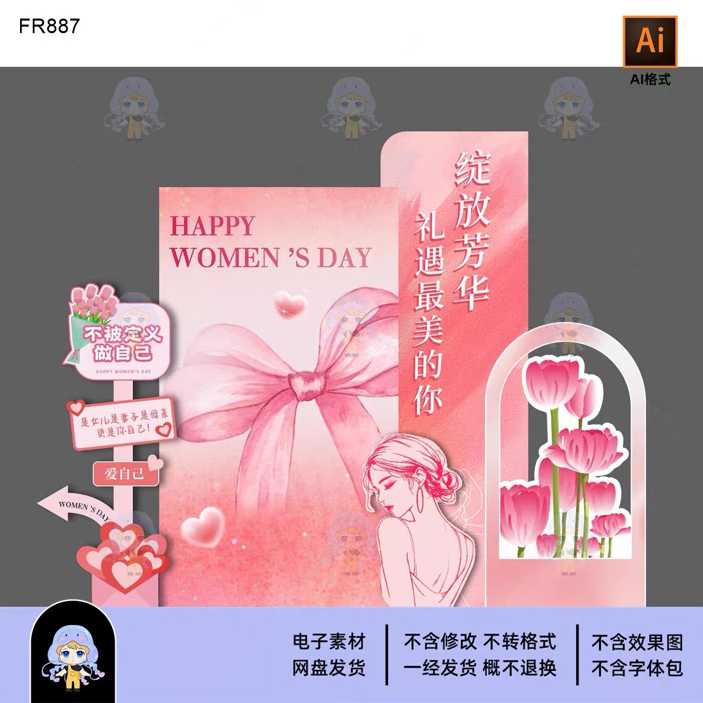 三八妇女节美陈电子素材绽放芳华主题设计AI格式