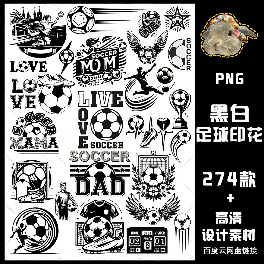 世界杯黑白极简足球服装烫画印花线稿PNG高清免抠图PS电子素材