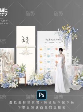 HY-22 海屿婚礼冰箱贴蓝黄色清新花艺合影区域设计婚礼迎宾区素材