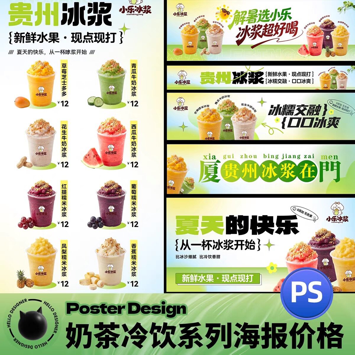 奶茶冷饮系列海报价格设计素材PSD源文件现代简约风格