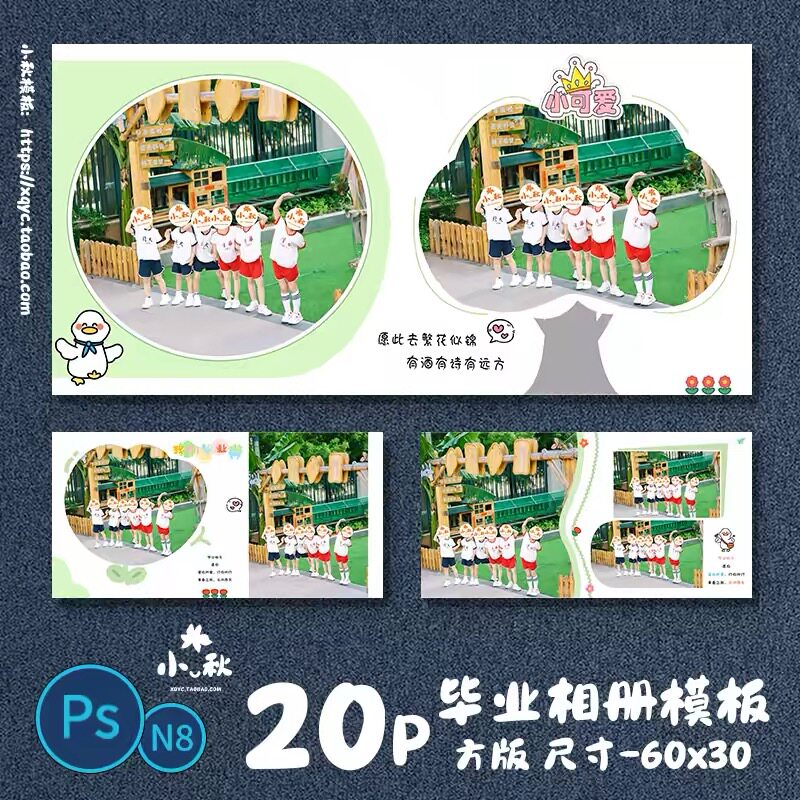 F016 2026青春毕业季幼儿园毕业相册模板PSD纪念册方版N8模板