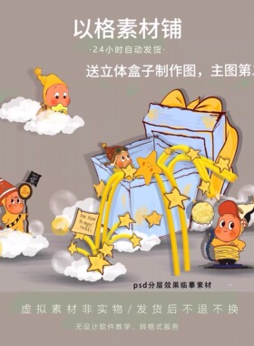 星星人美陈蓝色手绘箱子生日店铺门面节日装饰ps设计素材