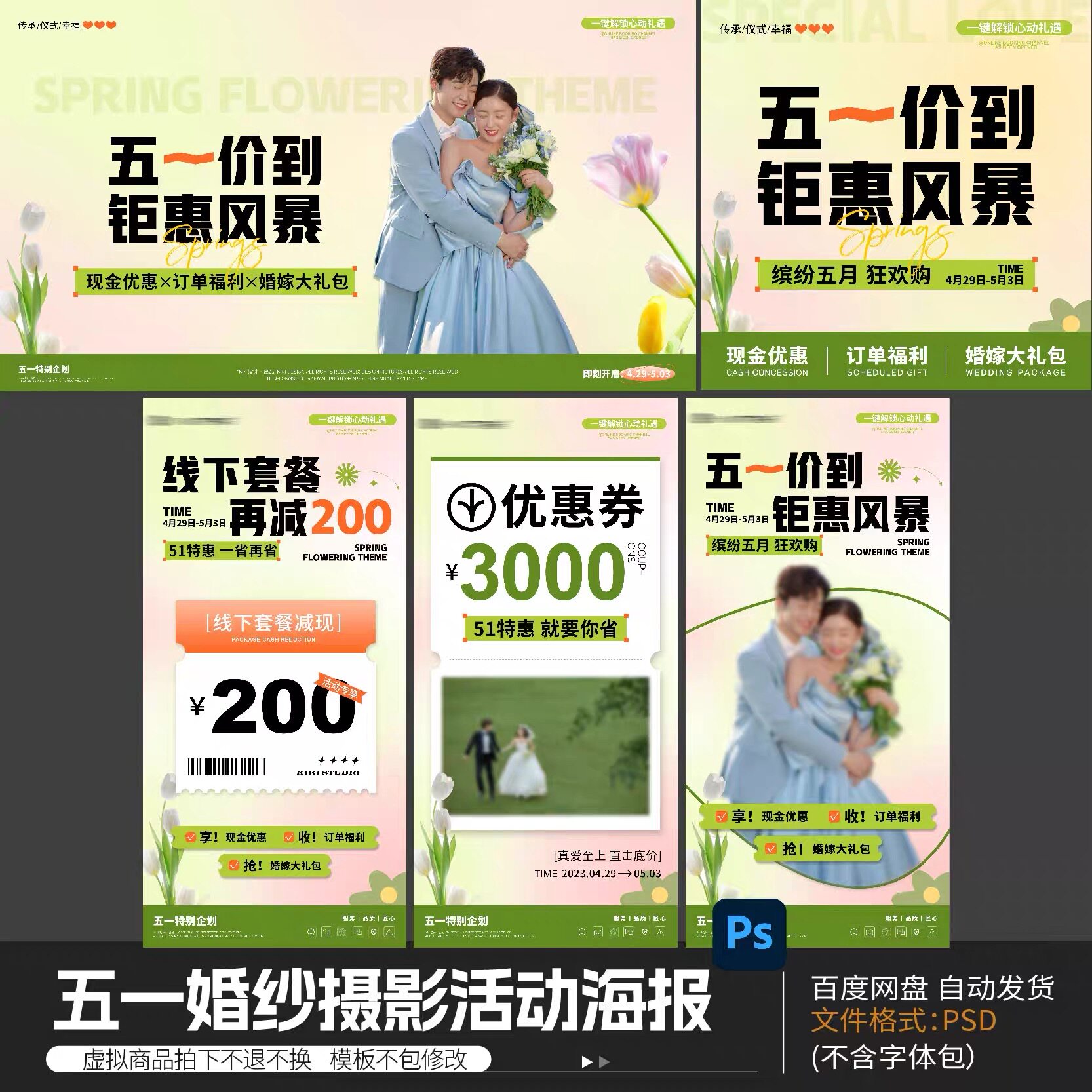 51五一劳动节婚纱摄影工作室活动系列套餐海报展板psd设计素材