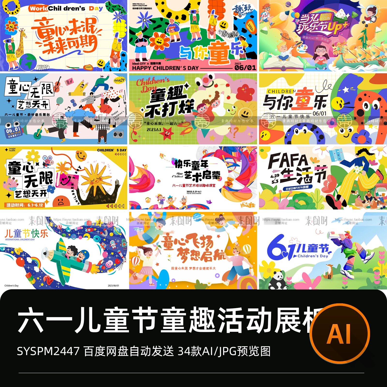 创意童趣61六一儿童节节日宣传活动插画海报ai矢量设计素材展板