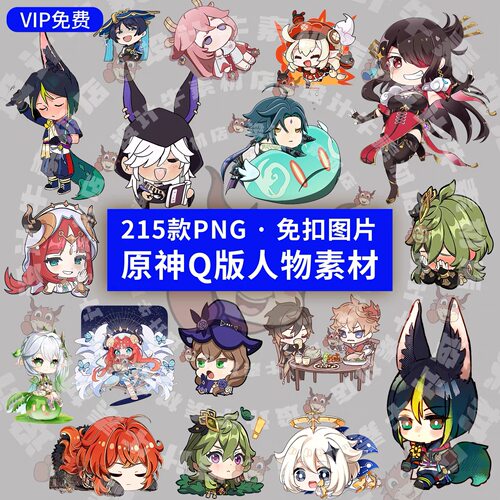 可爱原神Q版人物卡通图案ps角色素材免扣高清图片角色png免抠图