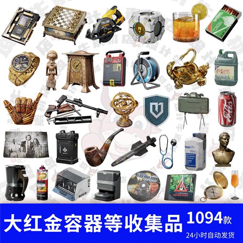 三角洲行动S9赛季物品装备容器PNG免抠图片素材大红枪械道具材料