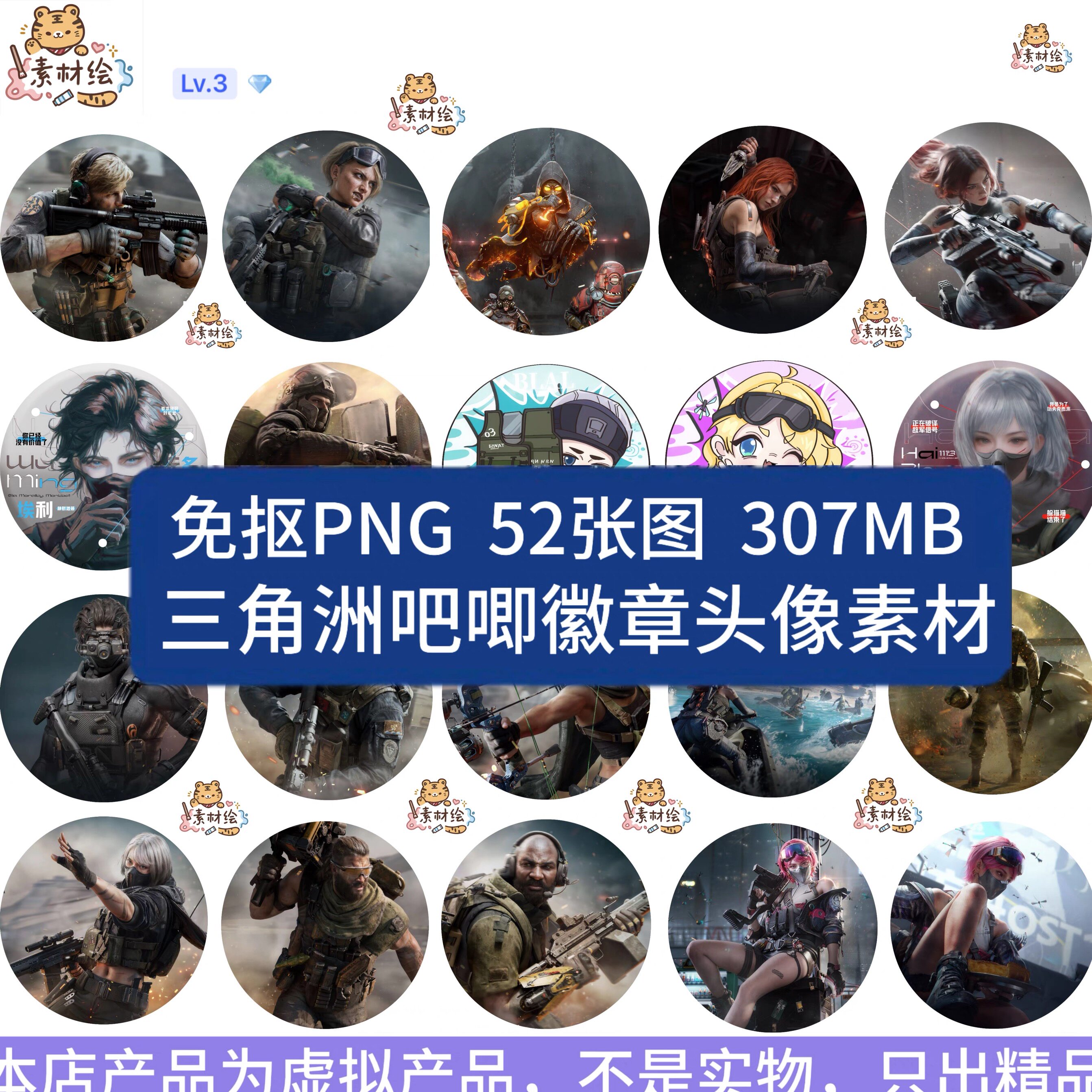 三角洲行动徽章人物头像吧唧印花图案高清PNG免抠图片电子版素材