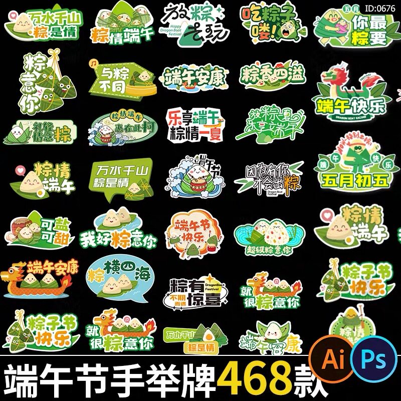 端午节活动手举牌潮流卡通拍照打卡手持牌设计模板psd/ai格式素材