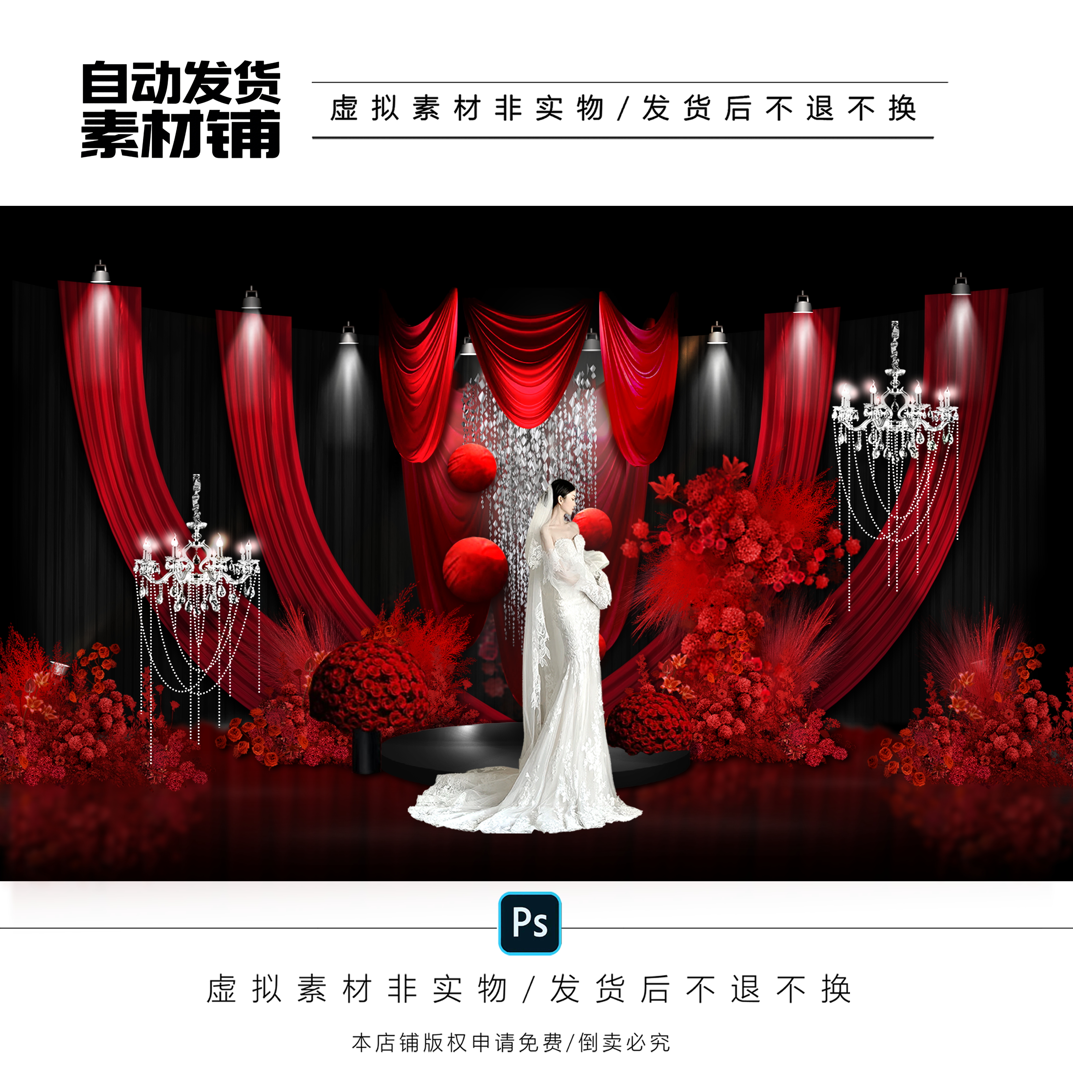 X235 红色布幔水晶秀场风婚礼效果图psd源文件小预算红色婚礼舞台