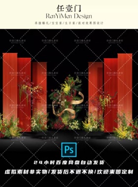 RYM04小众新中式红色布幔竹编造型黄绿色婚礼花艺素材psd源文件