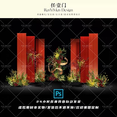 RYM04小众新中式红色布幔竹编造型黄绿色婚礼花艺素材psd源文件
