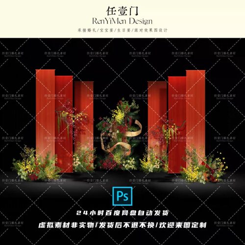 RYM04小众新中式红色布幔竹编造型黄绿色婚礼花艺素材psd源文件