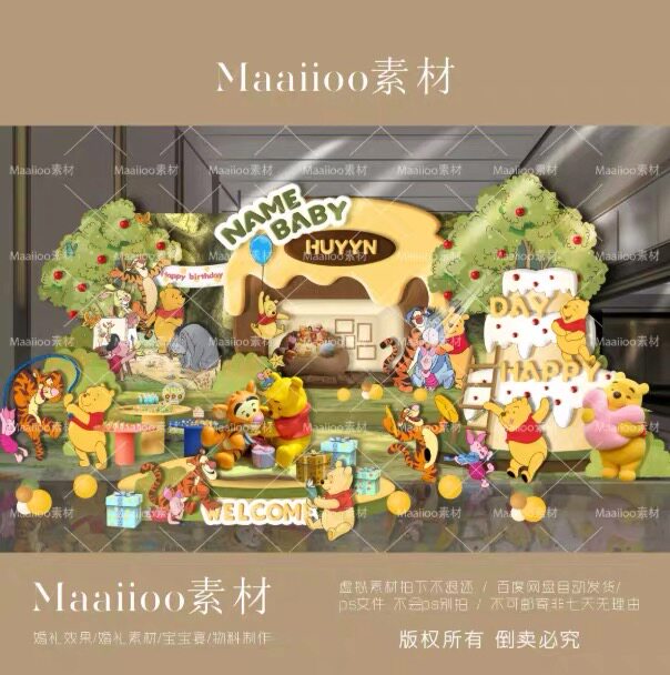 091【Maaiioo素材】小熊维尼宝宝宴森系不包含制作素材效果图psd