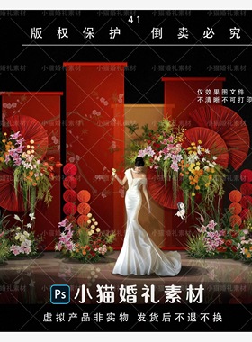 XM41红色新中式婚礼圆形折扇布幔订婚宴回门宴中式红色花艺素材