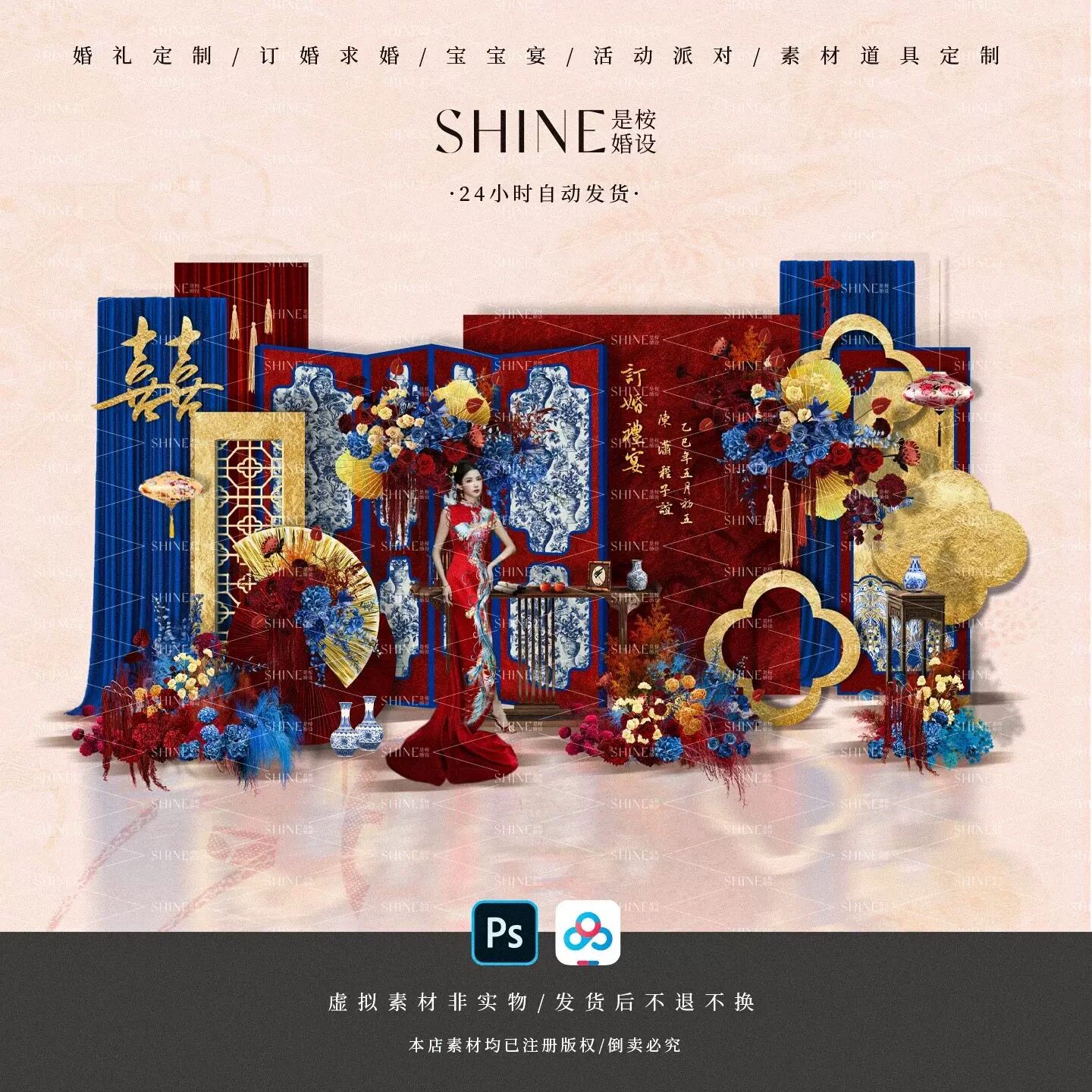 【SHINE006】原创红蓝撞色小众订婚宴红蓝新中式订婚宴青花瓷订婚
