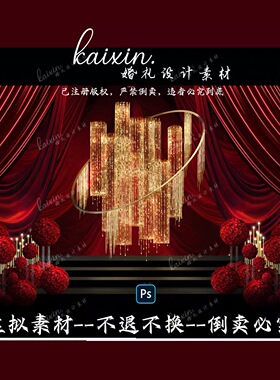 红金色高级感布幔金色亮片红色花球婚礼设计素材