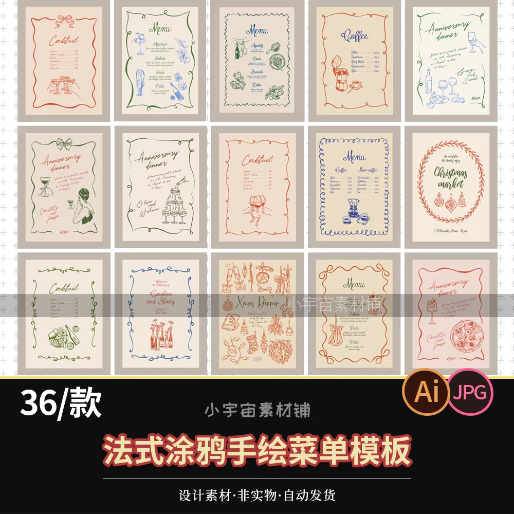 法式手绘涂鸦菜单酒单婚礼清单海报贺卡边框AI矢量图免扣模板素材