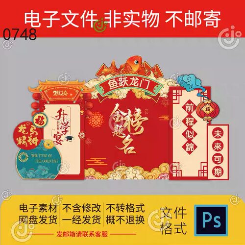 金榜题名升学宴谢师宴背景kt板气球装饰背景计素材源文件分层psd