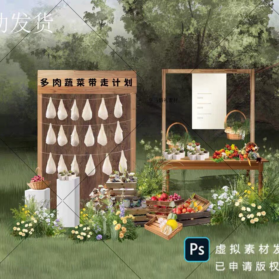x521 户外婚礼蔬菜水果甜品区木板户外农场婚礼蔬菜打包效果图psd