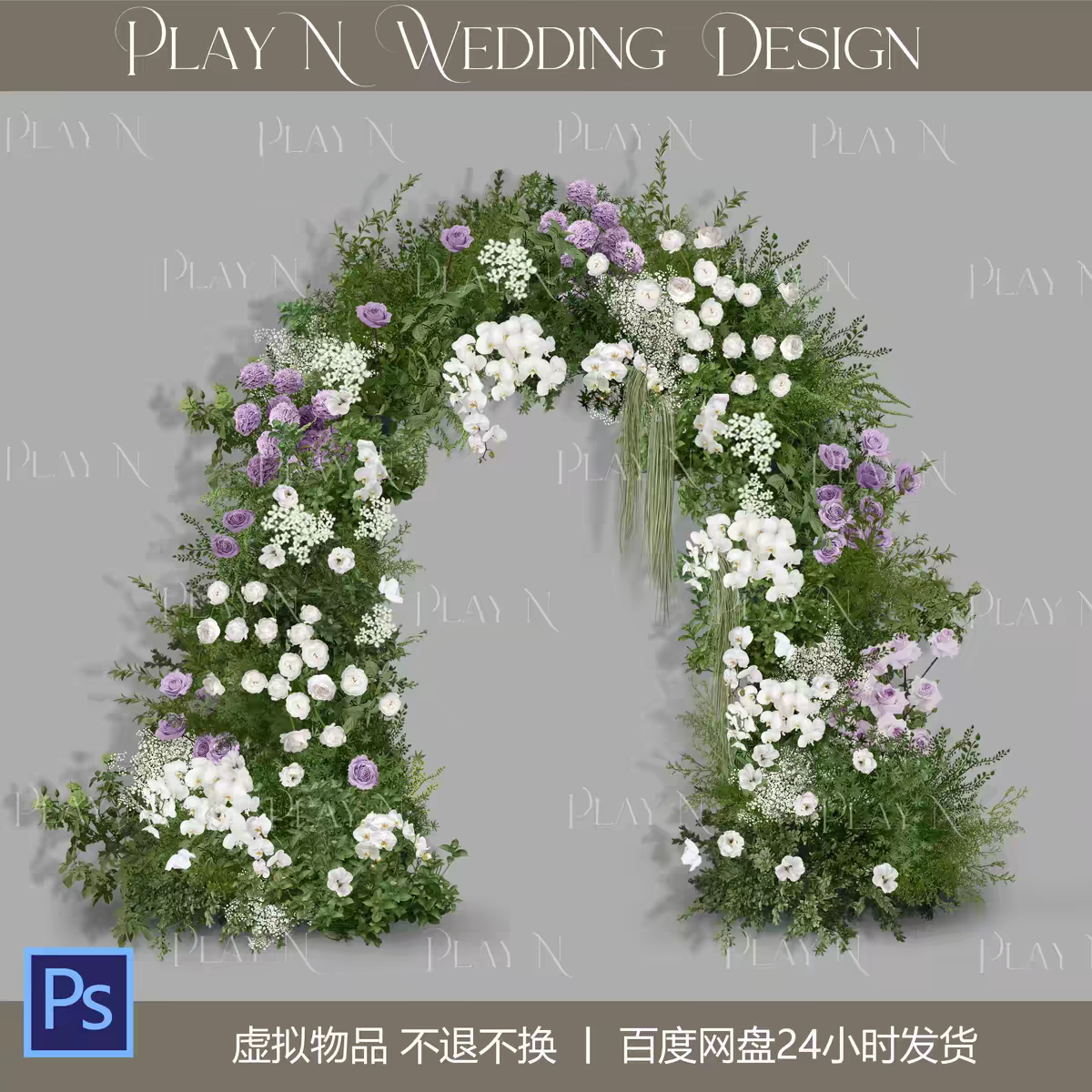户外白绿紫色花艺拱门婚礼效果图素材psd源文件