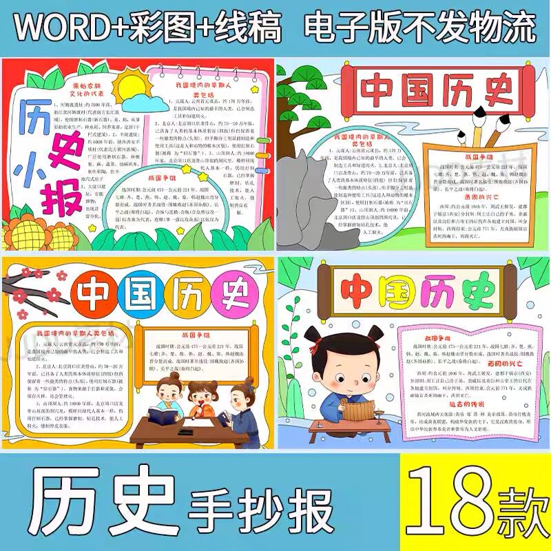 历史小报手抄报模板电子版小学生中国古代历史知识介绍线稿8KA3A4