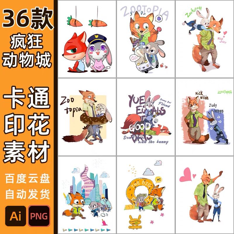 疯狂动物城可爱卡通素材卡通短袖T恤高清AI烫画印花车贴纸矢量图