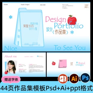 A21-44页AI+PSD+PPT格式-原创设计师毕业求职作品集模板源文件