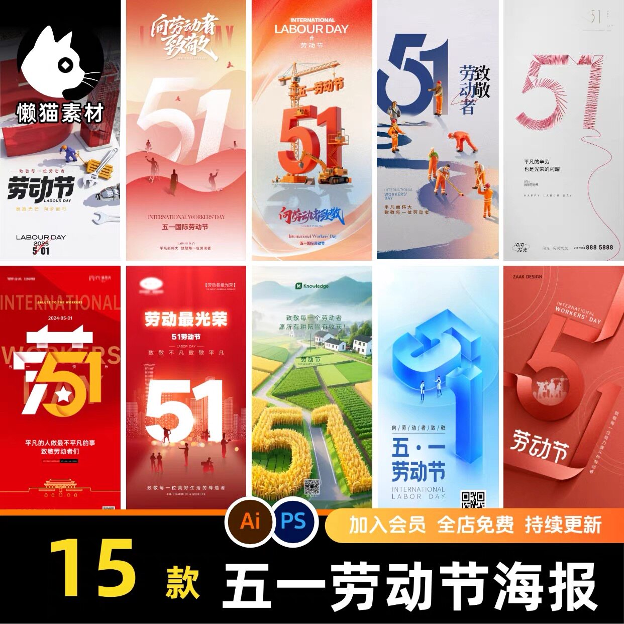 51五一劳动节红色创意简约风H5活动宣传ai设计海报模板PSD素材