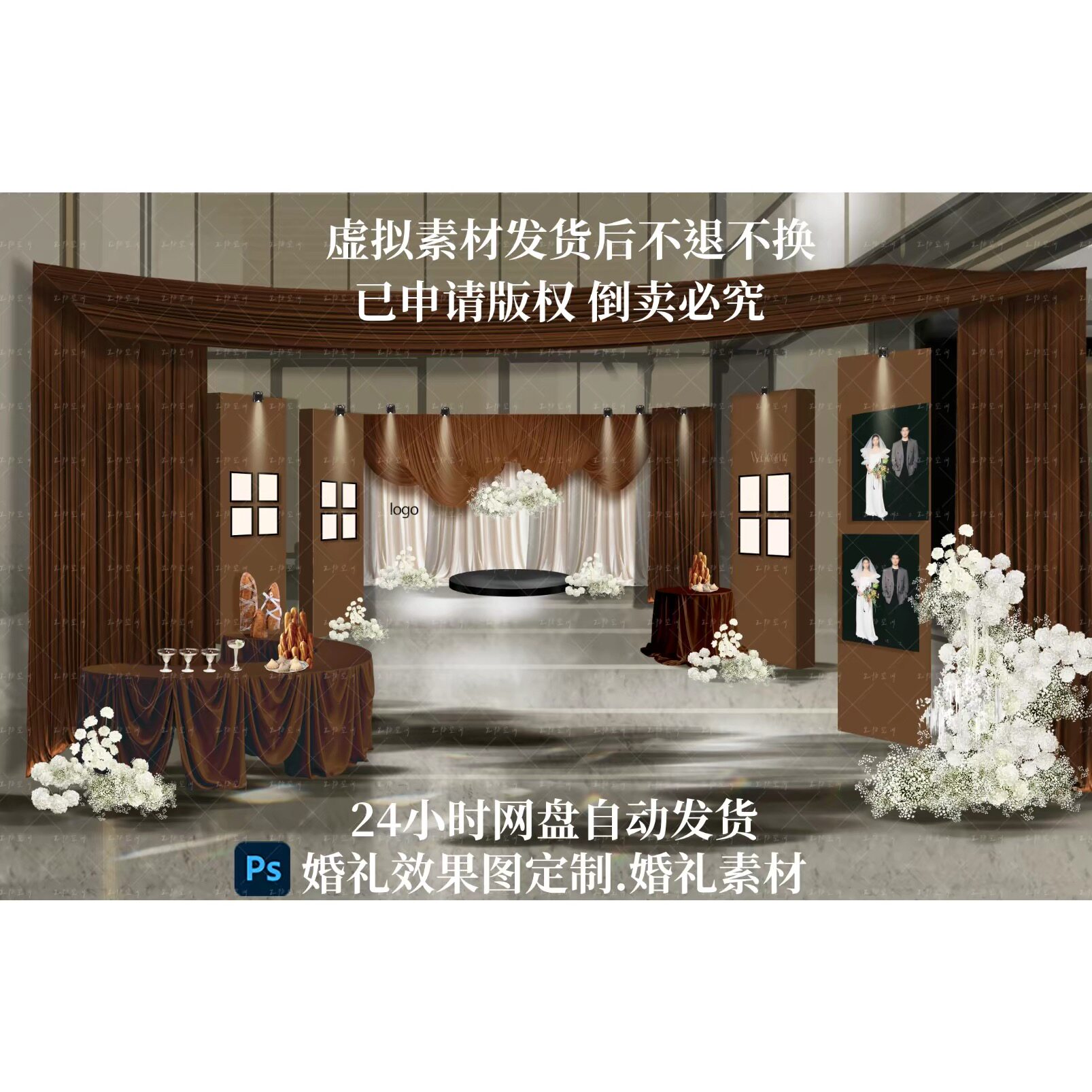 K2咖啡色老钱风布幔极简甜品台合影区酒店婚礼迎宾区效果图psd