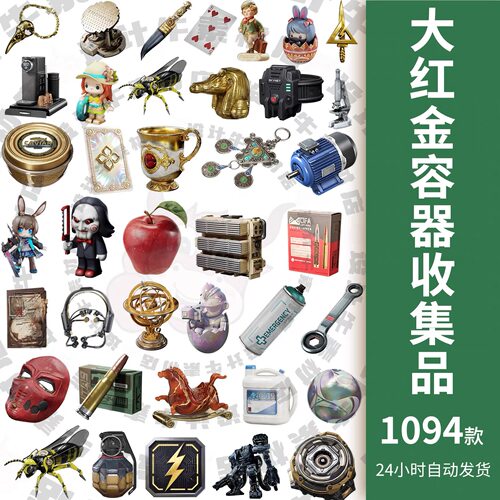 三角洲行动S9赛季物品装备容器PNG免抠图片素材大红枪械道具材料