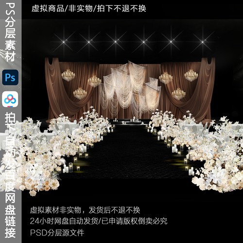 h850 咖色水晶线帘布幔婚礼效果图白色百合花韩式水晶婚礼舞台psd