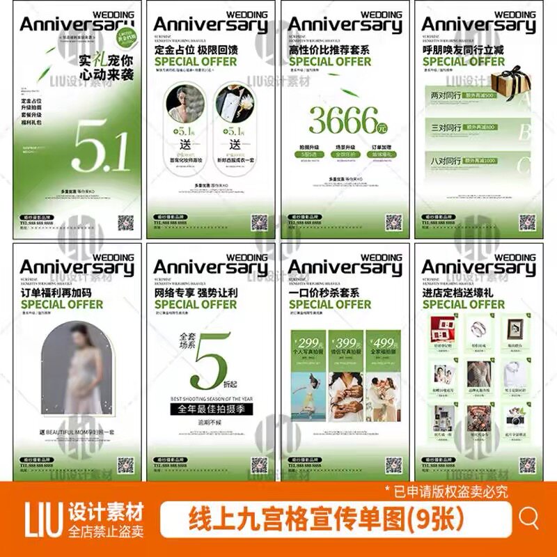 2024影楼婚纱摄影51五一春季活动方案DM宣传单海报PSD素材模板