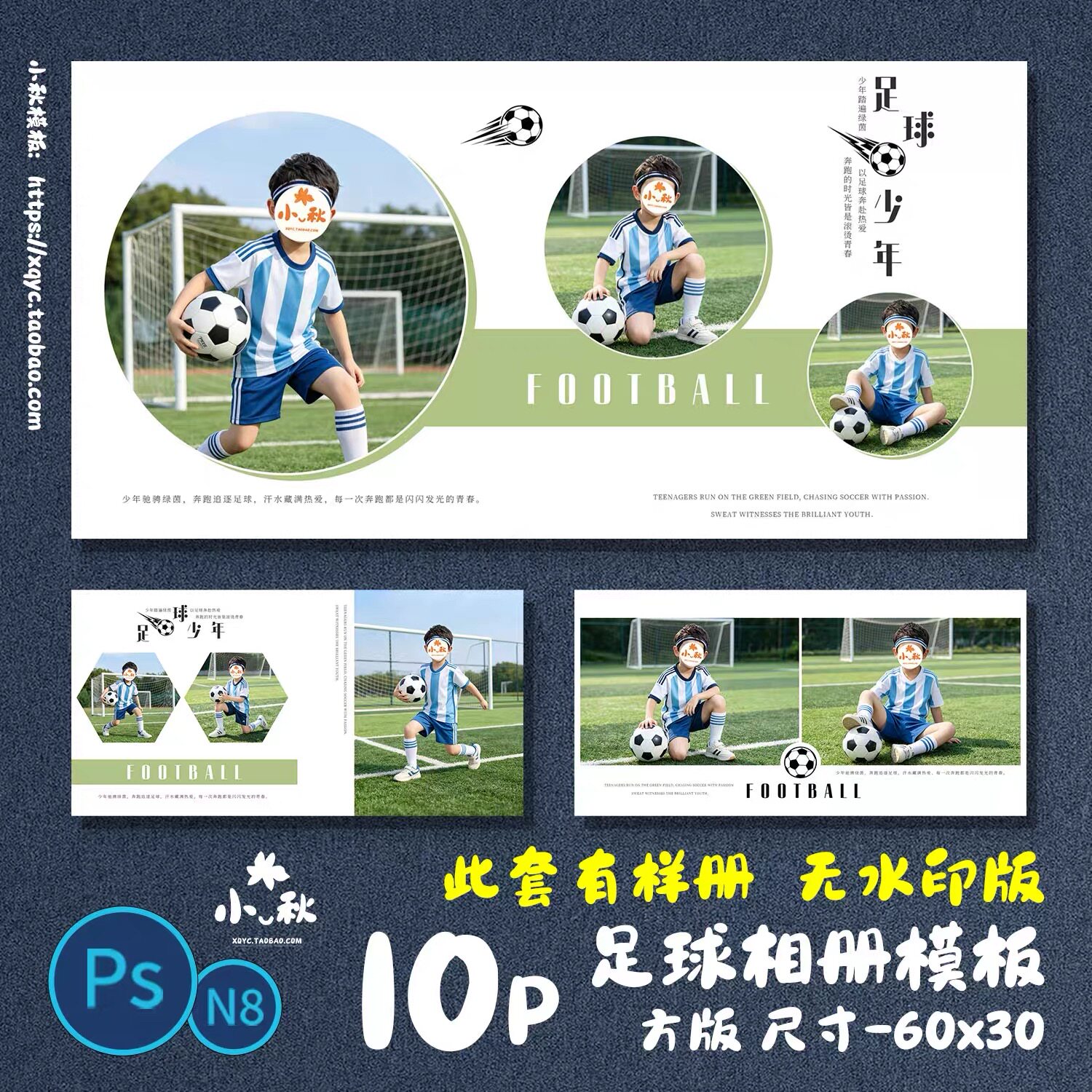 F106 足球少年儿童相册模板PSD时尚运动写真N8方版样片样册素材