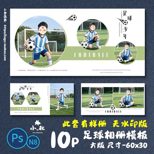 F106 足球少年儿童相册模板PSD时尚运动写真N8方版样片样册素材