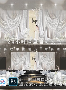107韩式白色蕾丝褶皱布幔婚礼舞台效果图布幔婚礼手绘素材psd分层