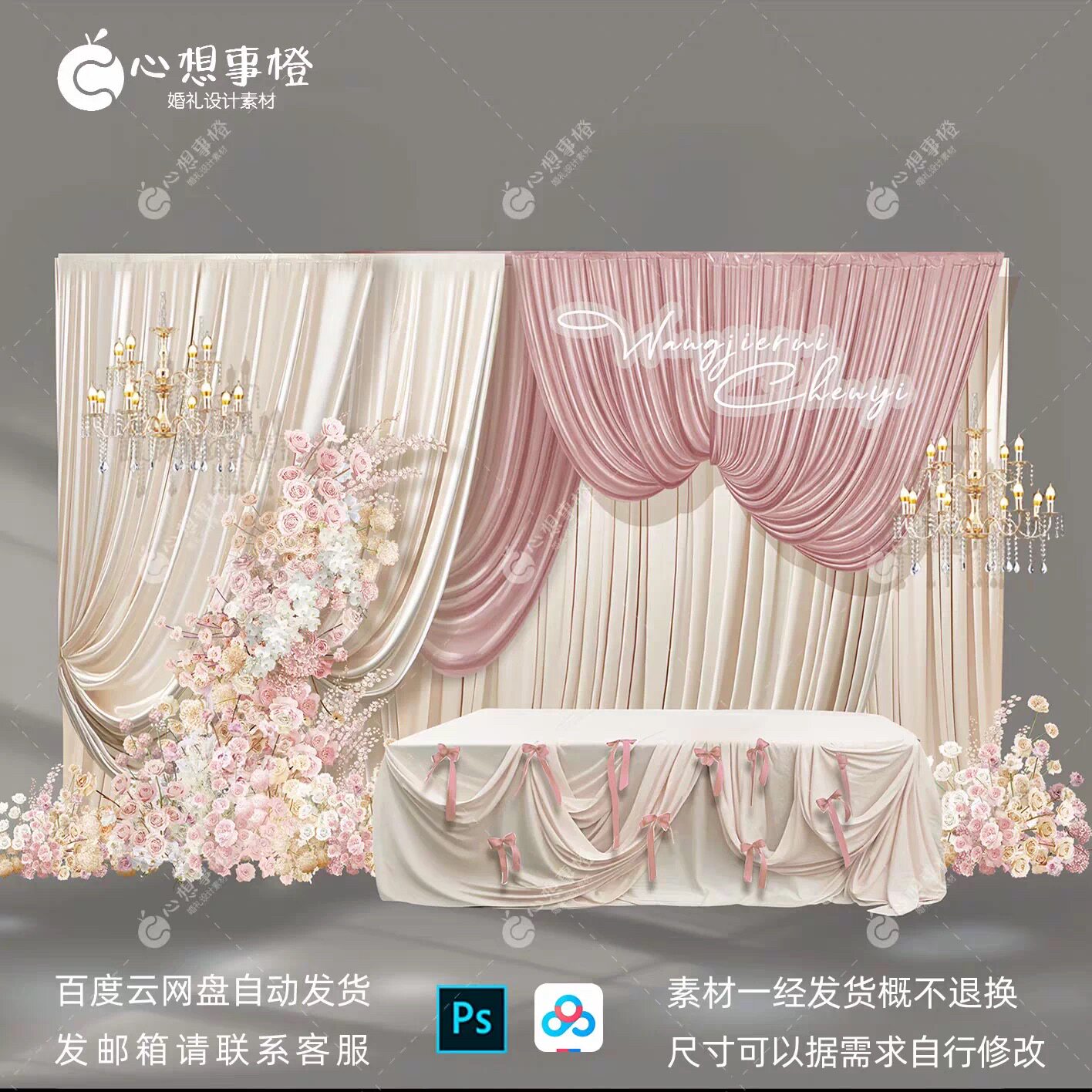 x519 香槟色粉色布幔婚礼效果图签到区设计ps褶皱布蝴蝶结甜品区