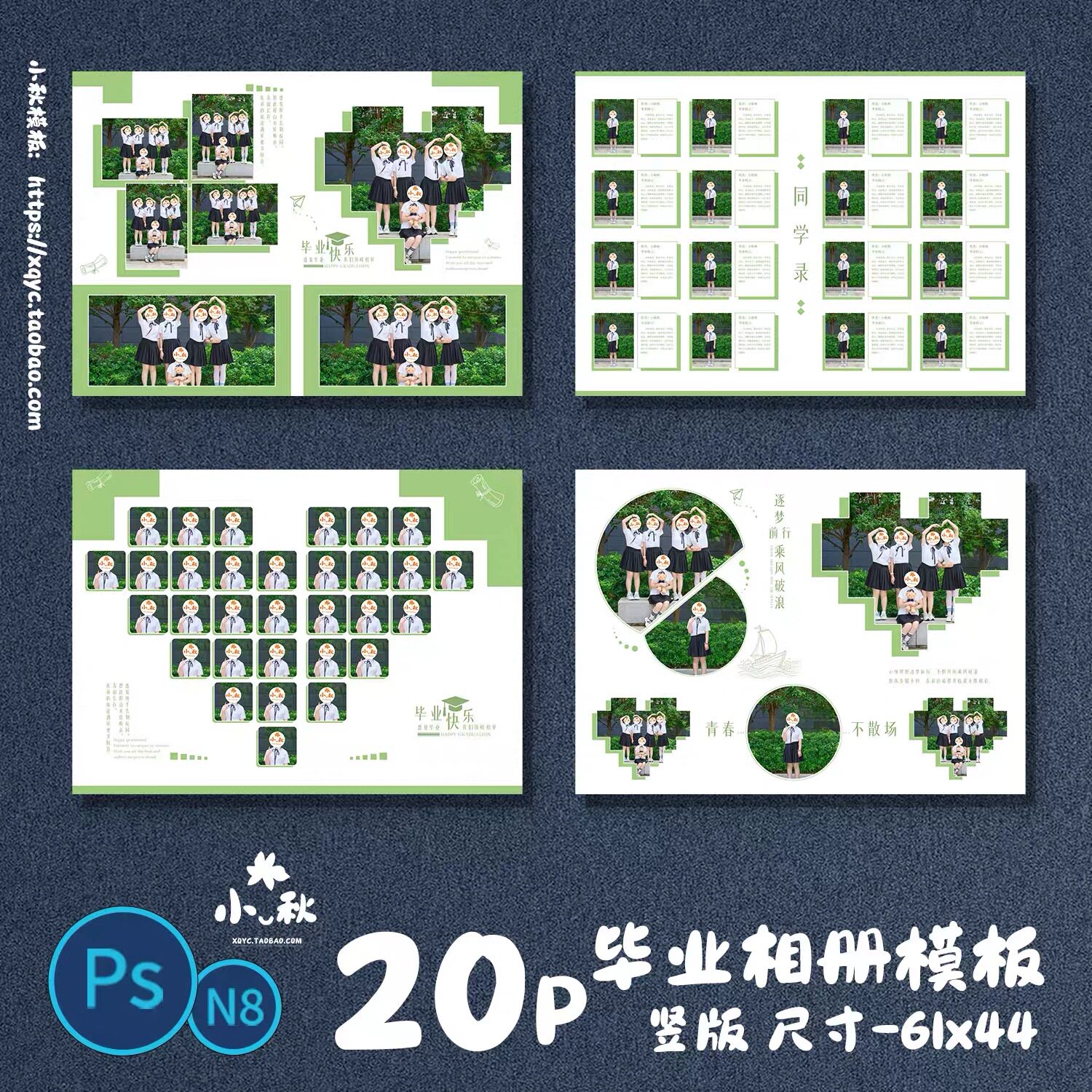 S104青春毕业季纪念册2026简约中小学毕业相册模板PSD竖版N8素材