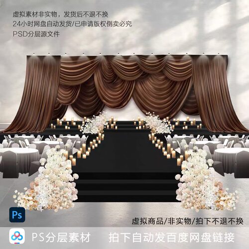 h838韩式咖色布幔婚礼效果图素材psd咖色白色布幔效果图布幔小众