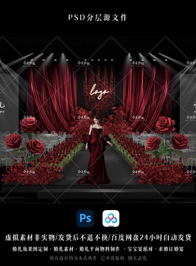 s0105红黑复古布幔造型婚礼红色玫瑰花艺红色亮片背景PSD素材