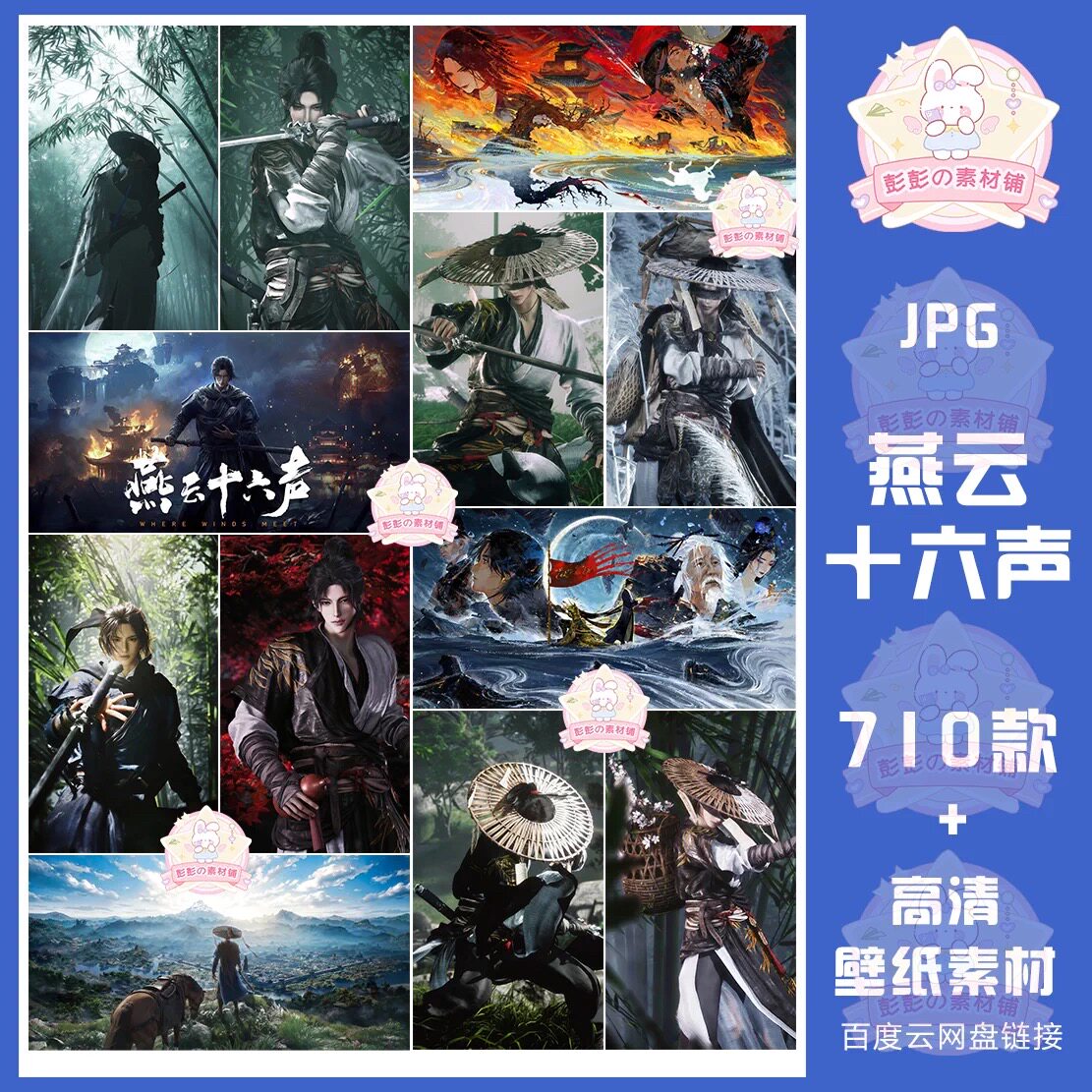 燕云十六声少东家江晏江无浪高清手机电脑海报图片壁纸JPG素材