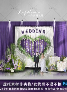 X71紫色布幔效果图爱心婚礼素材甜品台素材彩色花艺素材白色婚礼