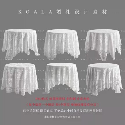 S7蕾丝桌布韩式婚礼蕾丝桌子圆桌甜品桌婚礼图素材婚礼道具