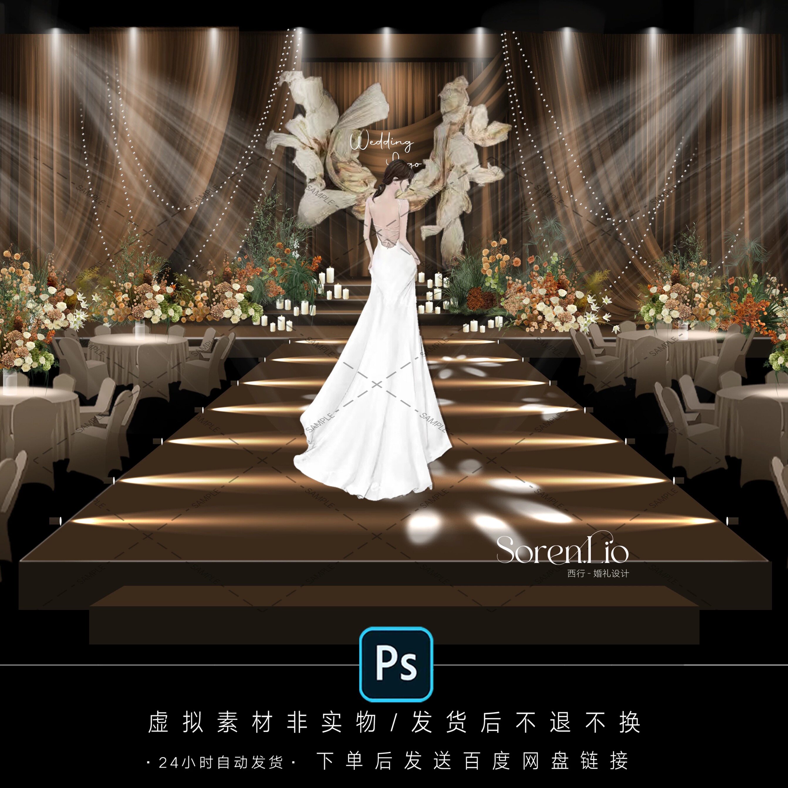 美拉德咖色婚礼效果图PSD分层大纸花内含搭建尺寸及方案落地指南
