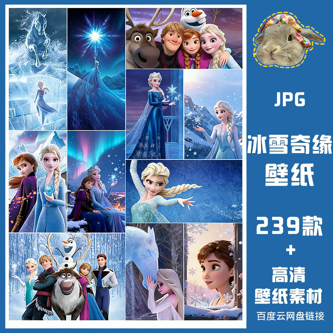 迪士尼冰雪奇缘艾莎安娜雪宝高清手机电脑海报图片壁纸JPG素材