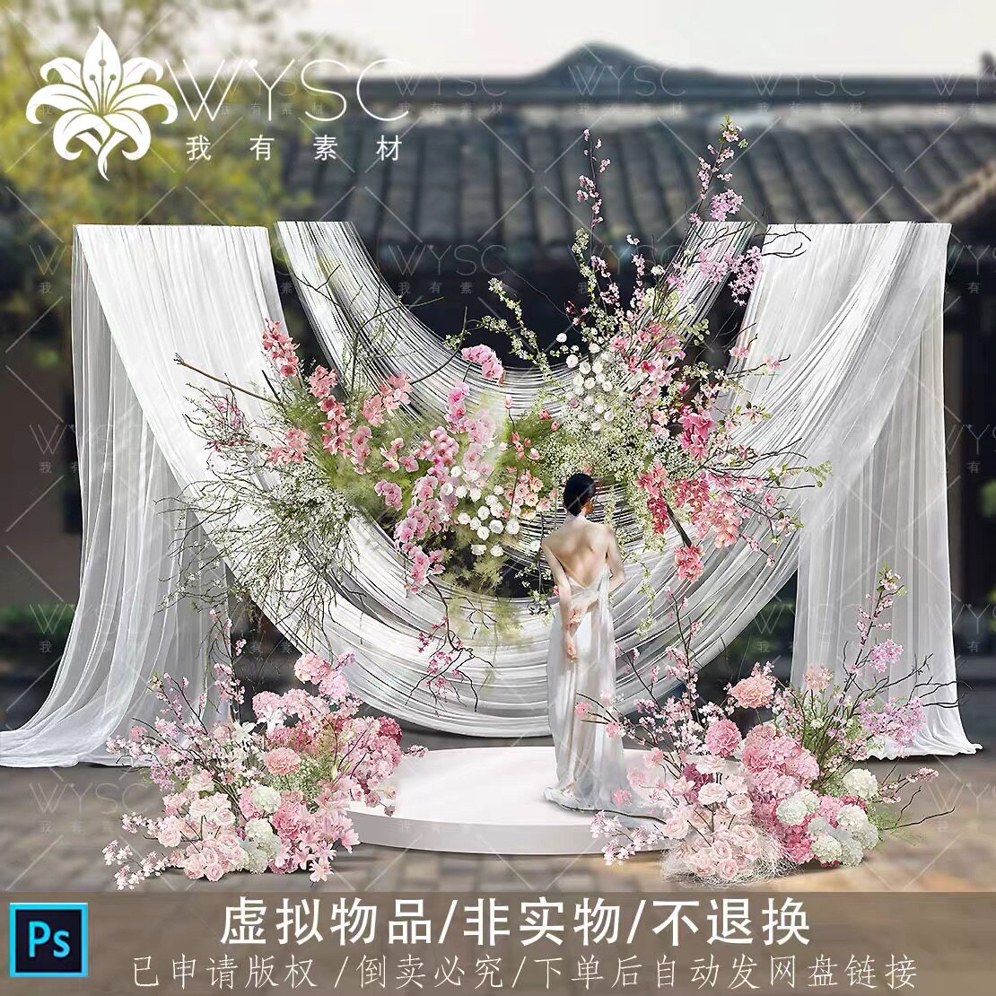 356新中式庭院婚礼绿粉色枝条花艺白色纱幔线帘婚礼效果图psd素材